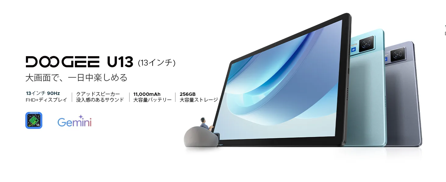 13インチの超特大タブレット「DOOGEE U13」発売! UNISOC T7280と