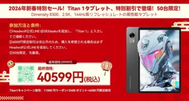 ALLDOCUBE 8.4インチタブレット「iPlay 60 mini Pro」256GB版がAmazon