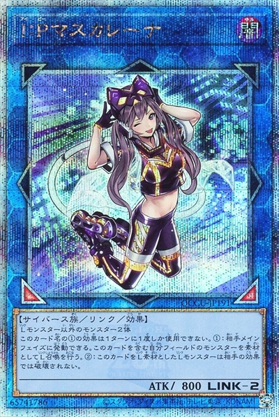 I:Pマスカレーナ(25thレア) | クォーターセンチュリーシークレットレア