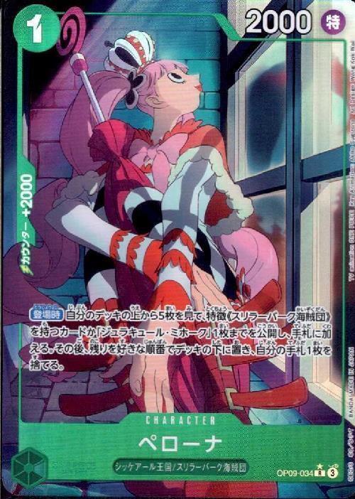 ペローナ(☆R/パラレル)(OP09-034) | R/パラレル | ドラゴンスター