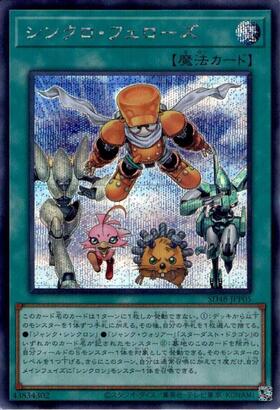 シンクロ・フェローズ | プリズマティックシークレット | ドラゴン