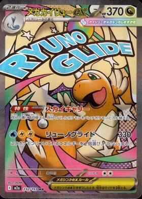 カイリューEX(098/087 SR) | SR | ドラゴンスター ネット買取