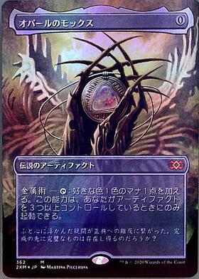 2XM)オパールのモックス(ボーダーレス)(F)/MOX OPAL | (FOIL)神話レア