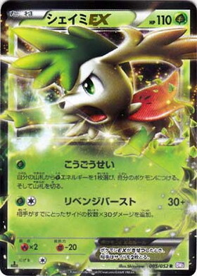 シェイミEX(212/XY-P) | プロモ | ドラゴンスター ネット買取