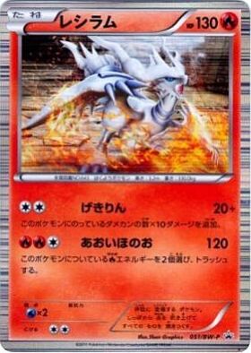 レシラム(055/053 SR) | SR | ドラゴンスター ネット買取 | ポケモンカード