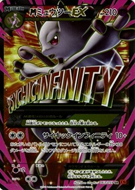 MミュウツーEX(063/059 SR)(サイキックインフィニティ) | SR