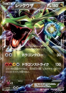レックウザEX(085/078 SR) | SR | ドラゴンスター ネット買取