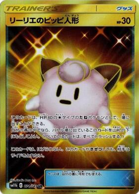 世界69枚】リーリエ PROMO SM-Pプロモカード 148/SM-P リーリエ(148/SM