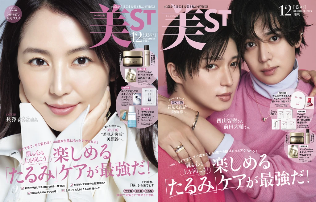 美ST』12月号 本誌の表紙は長澤まさみさん！そして、増刊は西山智樹