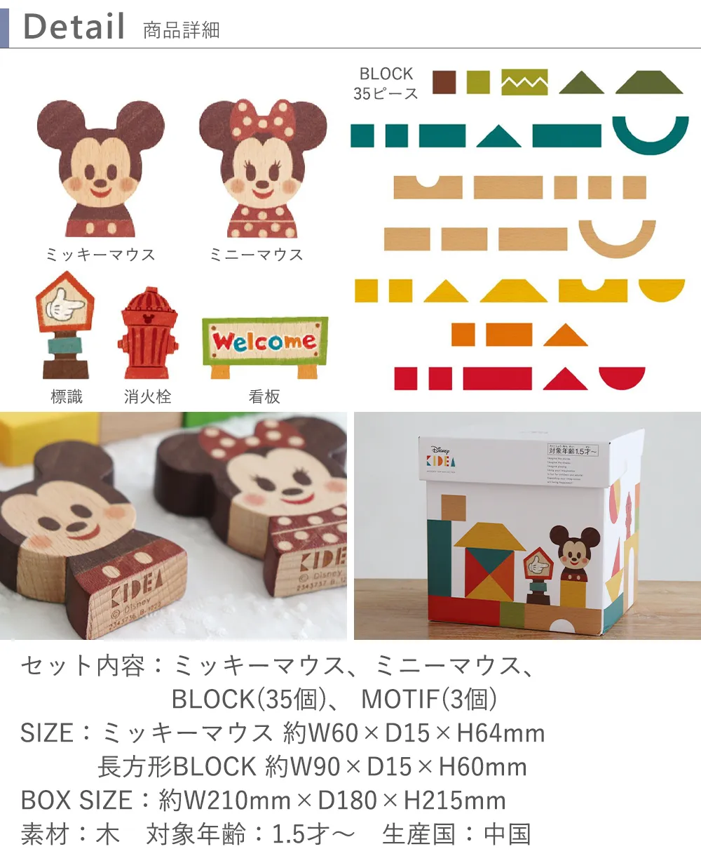 出産祝い 1歳誕生日】KIDEA&BLOCK ミッキー＆フレンズ