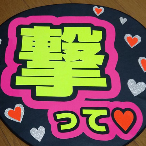 目立つ!!☆オーダーメイド☆うちわ 文字作成(配色選べます！) その他