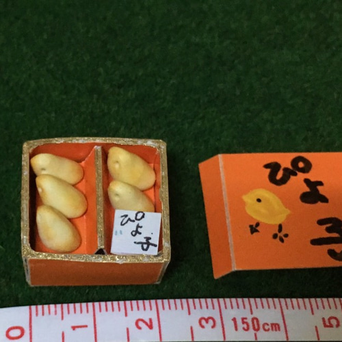 昭和レトロなひよこのお菓子 その他雑貨 工房かじけねこ 通販 10420703