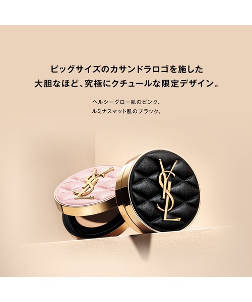 Yves Saint Laurent Beaute（イヴ・サンローラン・ボーテ）の