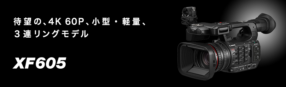 業務用デジタルビデオカメラ｜映像ソリューション・業務用映像機器