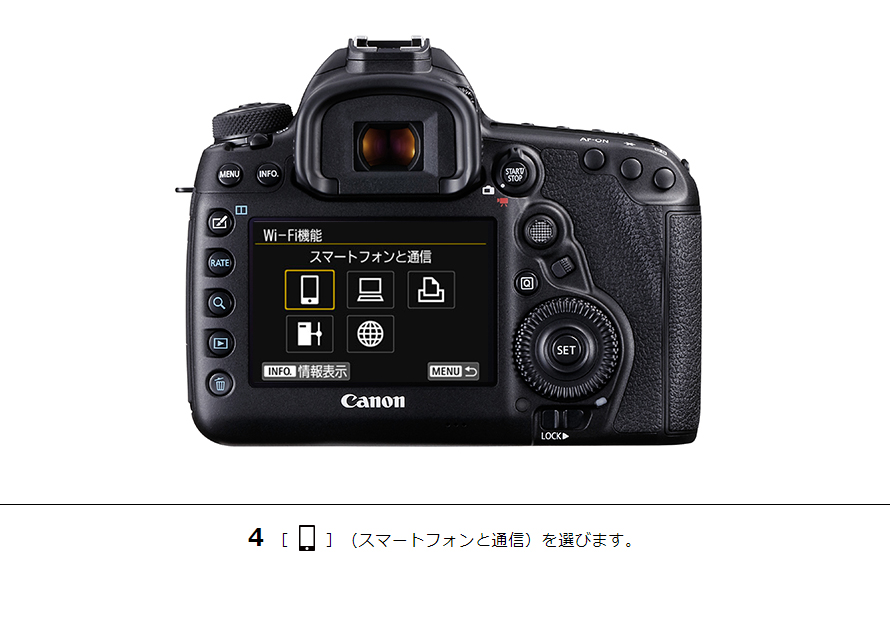EOS 80D スマホからリモート撮影｜EOSのWi-Fi｜サポート｜キヤノン