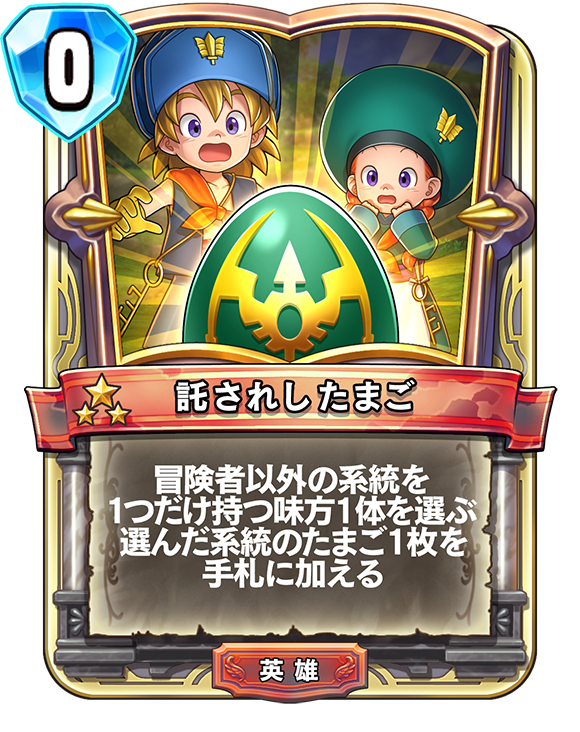 真3弾カードパック『星降りの決戦』 | ドラゴンクエストライバルズ