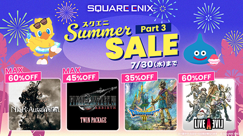 ダウンロード版「ドラゴンクエスト」シリーズ関連タイトルの期間限定