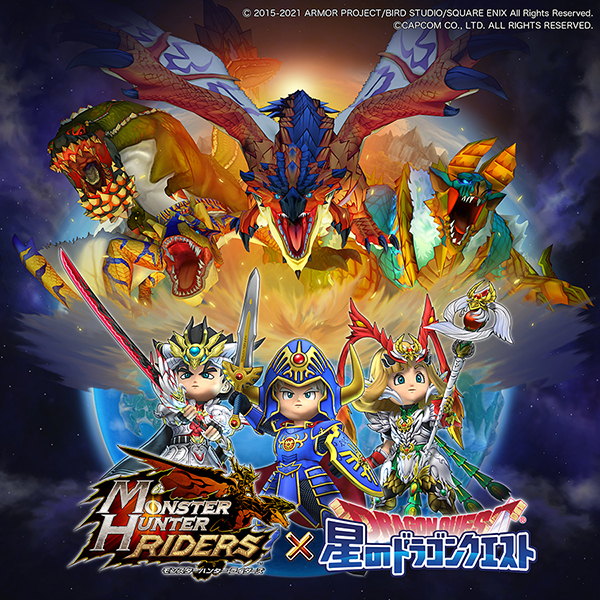 星のドラゴンクエスト』と『モンスターハンター ライダーズ』のコラボ