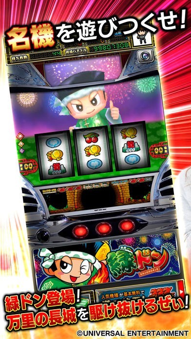 グリパチ]緑ドン 花火の起源探求之巻 | iPhone・Android対応の