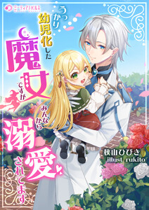 幽閉令嬢の気ままな異世界生活～転生ライフを楽しんでいるので、邪魔し