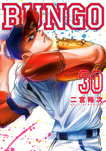BUNGO―ブンゴ― (38) 電子書籍版 | ebookjapan ヤフー店
