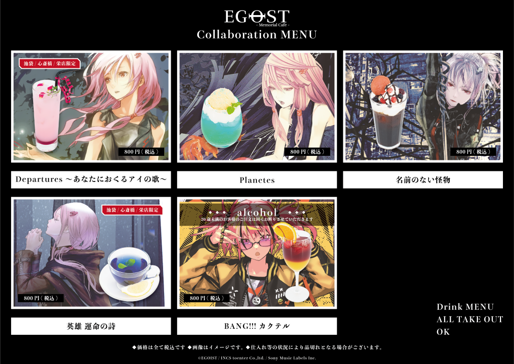 EGOIST Memorial Cafe ｜ Cafe Fan Base