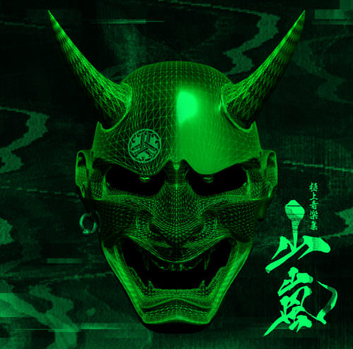 極上音楽集(通常盤) | CAFFEINE BOMB RECORDS