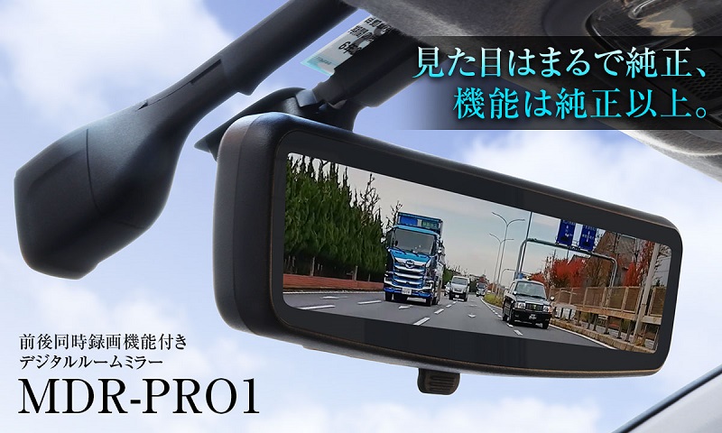 MAXWIN「MDR-PRO1」について