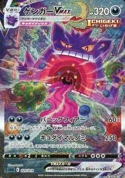 ゲンガーVMAX(SA)】買取価格(値段)や相場推移を最新の高騰・下落予想と