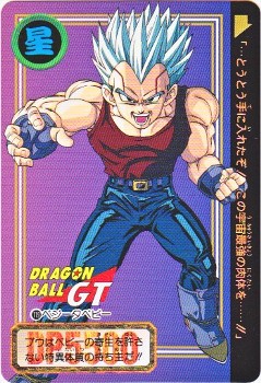 119 ベジータベビー 極美品！！ カードダス・ビックリマン販売と買取