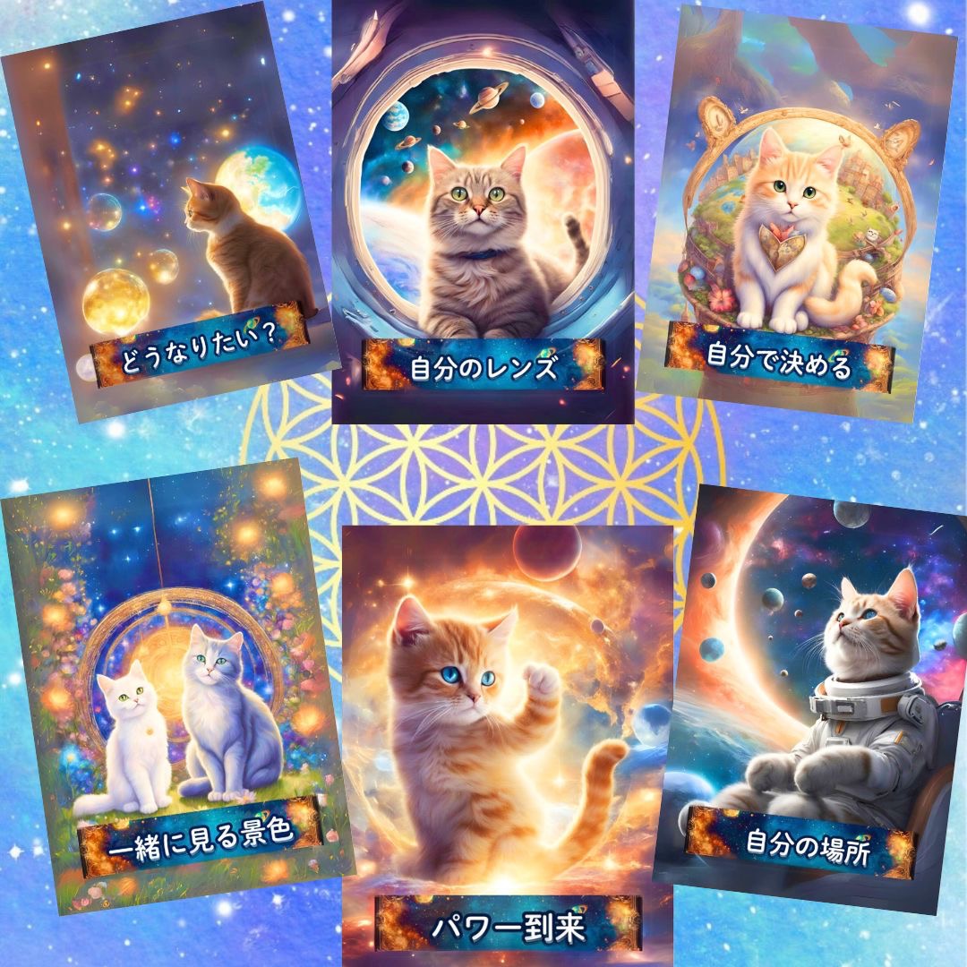 宇宙ねこカード（2025年2月発売） | 日本のオラクルカード・タロット