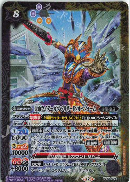 仮面ライダーガヴ ブリザードソルベフォーム 販売 | [PB42]仮面