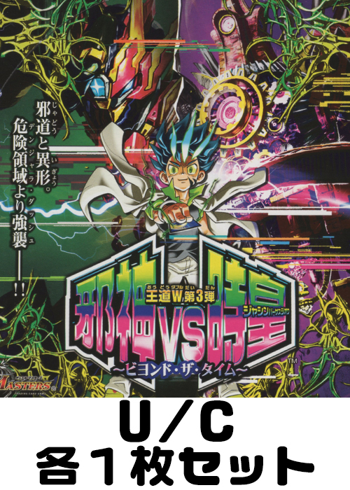 コモン/アンコモンセット | 販売 | デュエルマスターズ | トレカの買取