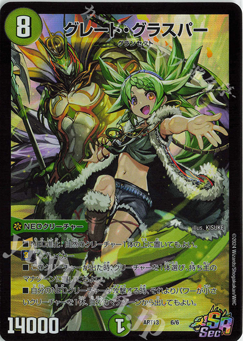 SR グレート・グラスパー 販売 | [DMART-13] 神アート デュエマ