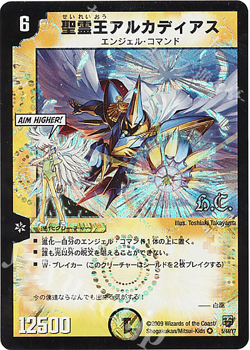 傷】 VR 聖霊王アルカディアス(H.C) 販売 | [DMC-47] ヒーローズ