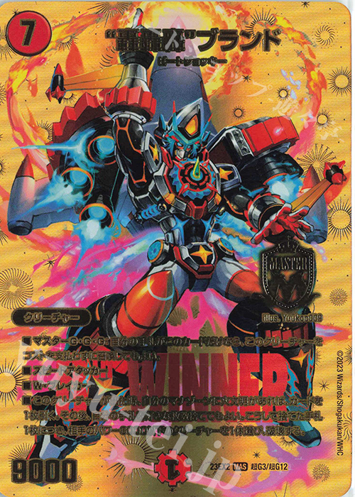 轟轟轟”ブランド winner デュエキングMAX ゴゴゴブランド 金 4枚 轟轟