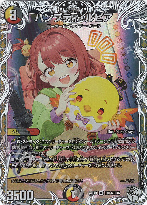 R-foil ハンプティ・ルピア(キャラプレミアムトレジャー) 買取 | [DM24