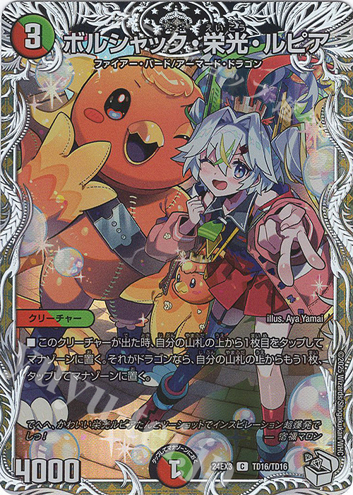 C-foil ボルシャック・栄光・ルピア(キャラプレミアムトレジャー) 買取