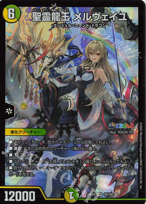 聖霊龍王 メルヴェイユ(フレン・E・ルスタリオ)(サイン入り)【超