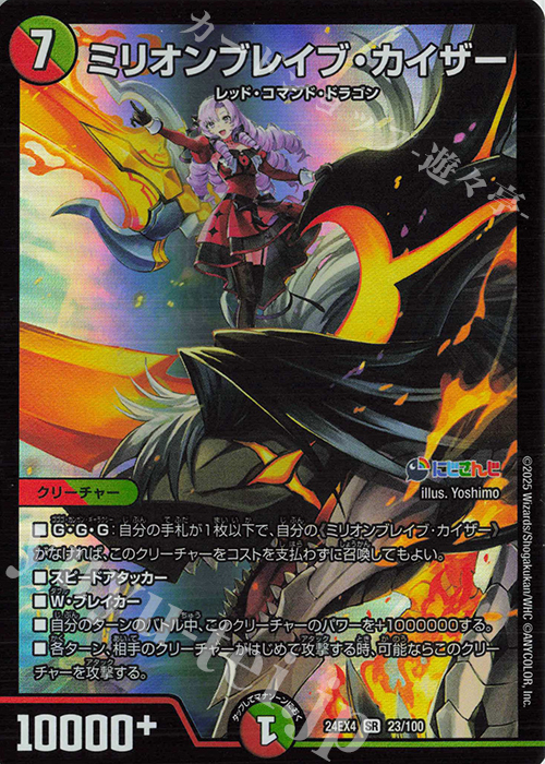 SR ミリオンブレイブ・カイザー 販売 | [DM24-EX4] にじさんじコラボ