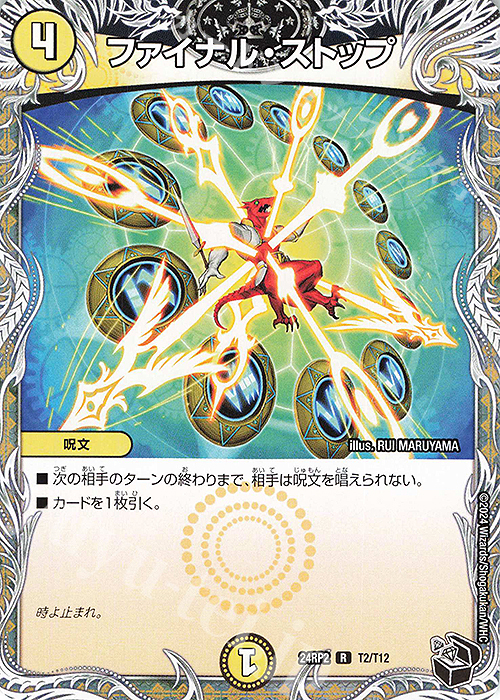 R ファイナル・ストップ(黒トレジャー) 販売 | [DM24-RP2] 王道篇 第2