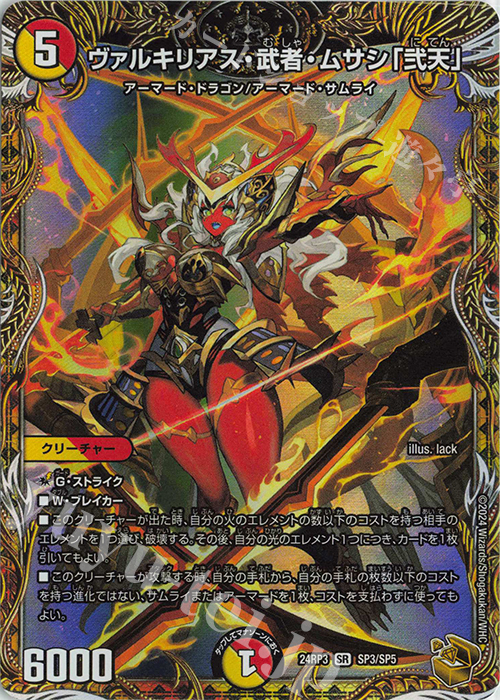 傷】 SR ヴァルキリアス・武者・ムサシ「弐天」(金トレジャー) 販売