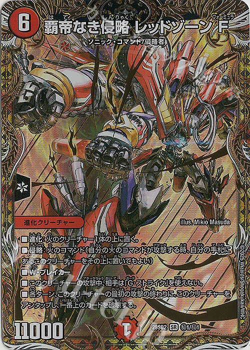 SE 覇帝なき侵略 レッドゾーンF 販売 | [DM25-SD2]いきなりつよい