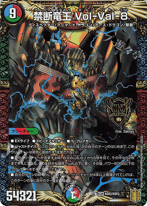 KGM 禁断竜王 Vol-Val-8 買取 | [DMRP-19] 王来篇 拡張パック第3弾