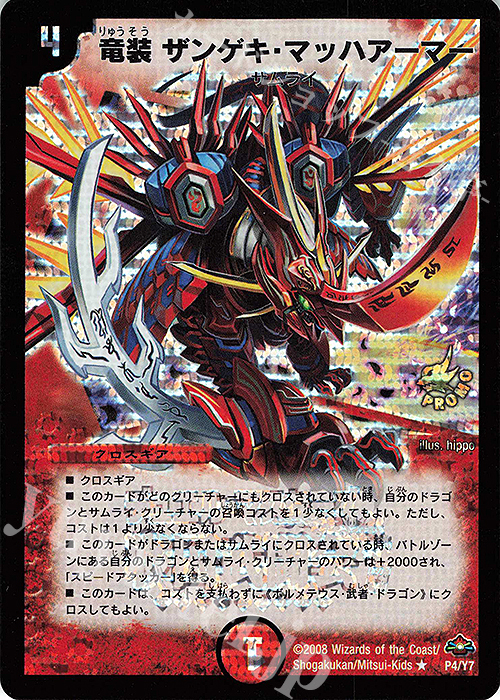 悪魔神バロム デーモン・コマンド 竜装ザンゲキマッハアーマー プロモ