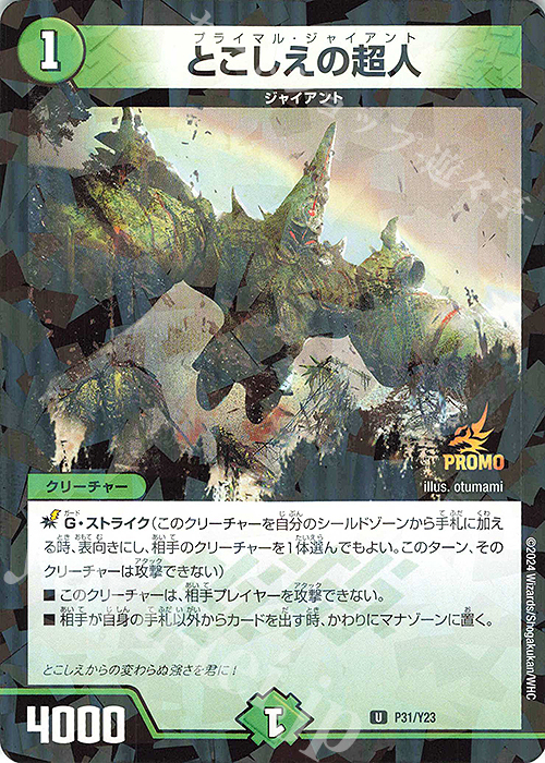 U-foil とこしえの超人 買取 | 第23期プロモーションカード | デュエル