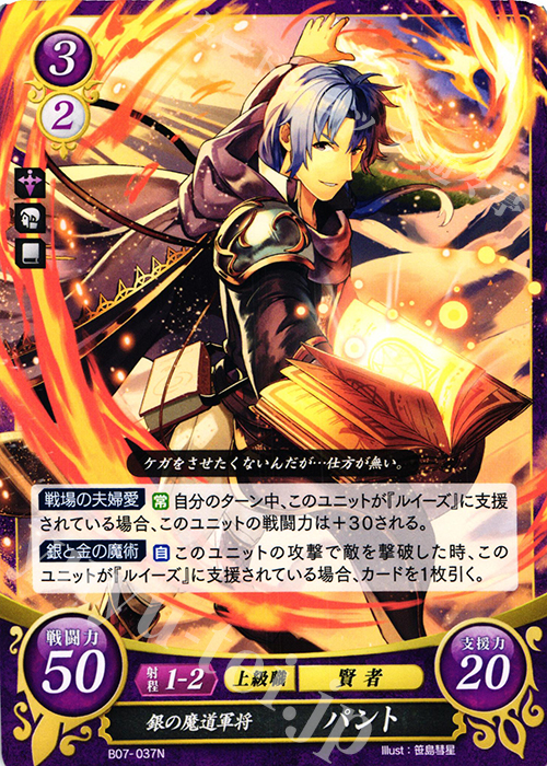 N 銀の魔道軍将 パント 販売 | [B07] 士道を征く | ファイアー