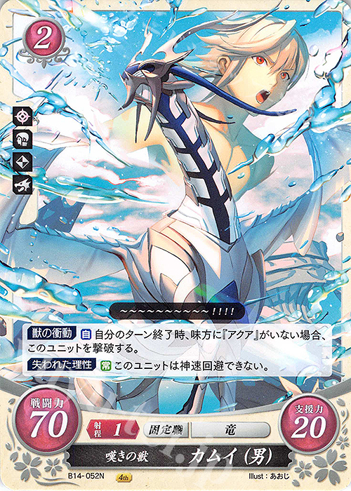 N 嘆きの獣 カムイ(男) 販売 | [B14] 瞳の見つめる未来 | ファイアー