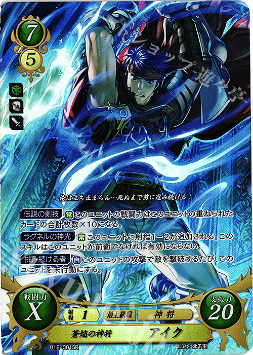 ファイアーエムブレム サイファ SR+ 蒼焔の神将 アイク SR+】蒼焔の神