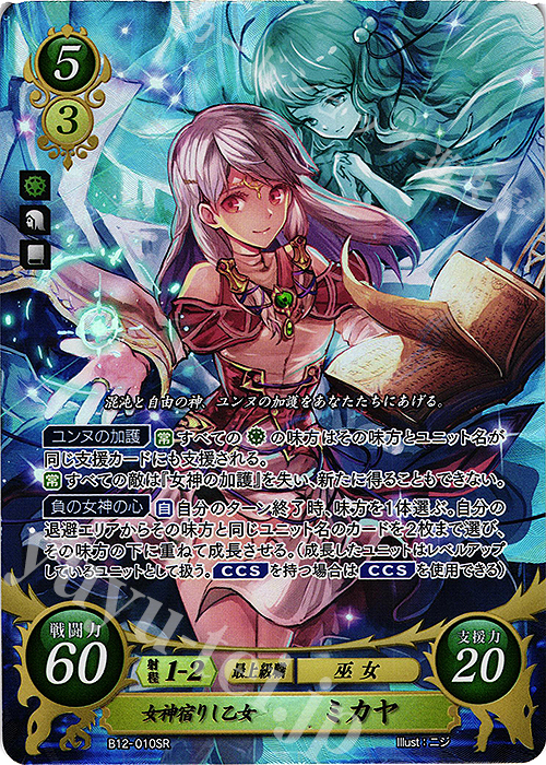 SR 女神宿りし乙女 ミカヤ 販売 | [B12] 荒れ狂う破濤 | ファイアー